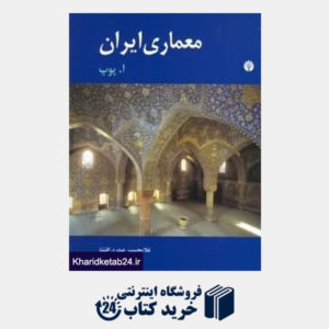 کتاب معماری ایران