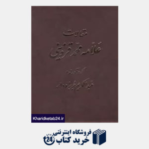 کتاب مقالات علامه محمد قزوینی 5 (5 جلدی)
