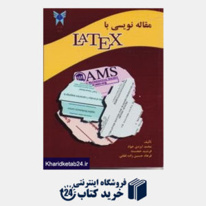 کتاب مقاله نویسی با LATEX نشر علوم