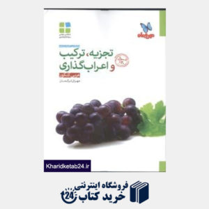 کتاب مهروماه تجزیه و ترکیب عربی