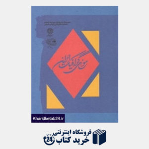 کتاب موزه گرافیک ایران