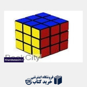 کتاب مکعب Rubiks