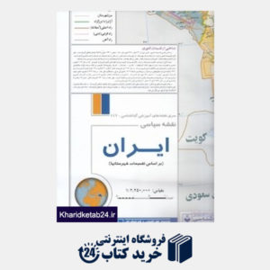 کتاب نقشه تقسیمات شهرستان ها سیاسی ایران 447