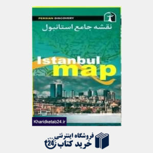 کتاب نقشه جامع استانبول