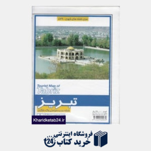 کتاب نقشه جدید سیاحتی و گردشگری تبریز 529