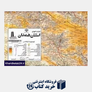 کتاب نقشه راه های استان همدان 163