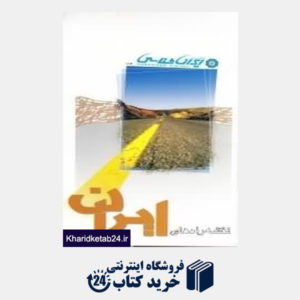 کتاب نقشه راه های ایران 114