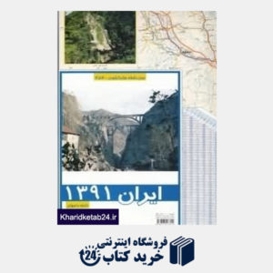 کتاب نقشه راه های ایران 1392 454