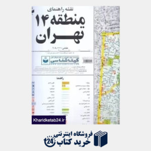 کتاب نقشه راهنمای منطقه 14 تهران 314