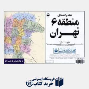 کتاب نقشه راهنمای منطقه 6 تهران 306