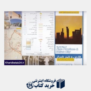 کتاب نقشه سیاحتی و گردشگری استان فارس و شهر شیراز 364