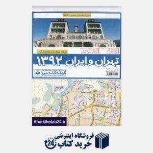 کتاب نقشه سیاحتی و گردشگری تهران و ایران 545