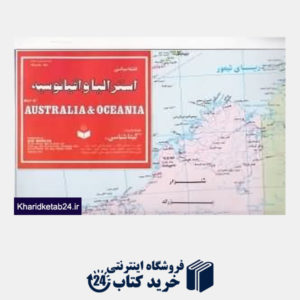 کتاب نقشه سیاسی استرالیا و اقیانوسیه 188