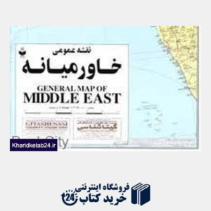 کتاب نقشه عمومی خاورمیانه 372
