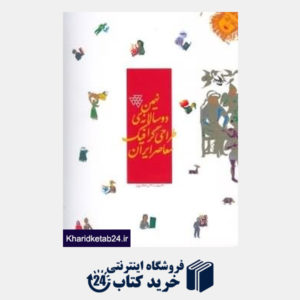 کتاب نهمین دوسالانه طراحی گرافیک معاصر ایران
