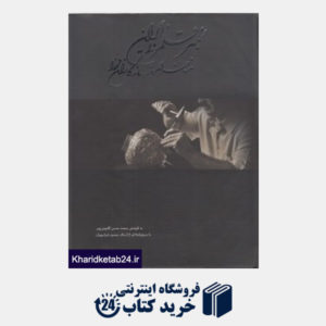 کتاب هنر قلم زنی در ایران (مفاخر  امروز ماندگاران فردا)