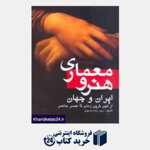 کتاب هنر و معماری ایران و جهان