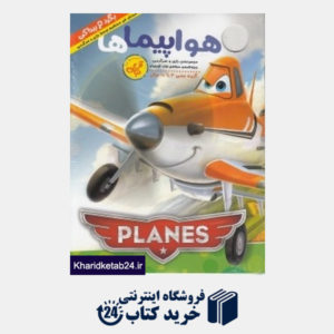 کتاب هواپیماها (4 تا 10 سال)