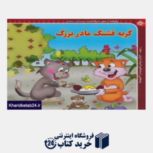 کتاب پندهایی از مشاهیر ادبیات ایران (15جلدی)