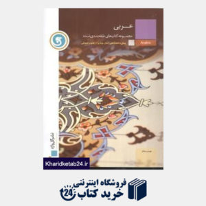 کتاب پیک عربی پیش انسانی