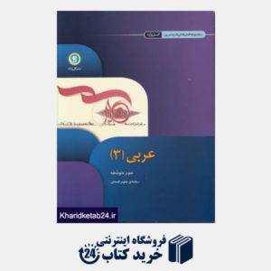 کتاب پیک کار عربی (3) انسانی