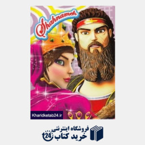 کتاب کارت تقویت حافظه (Shahnameh)