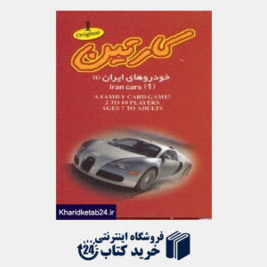 کتاب کارتین خودروهای ایران 1