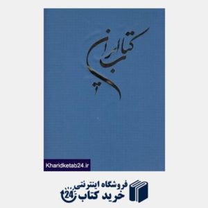 کتاب کتاب ایران