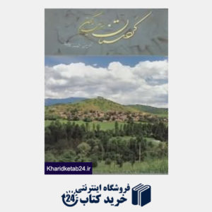 کتاب کردستان سرزمین کهن