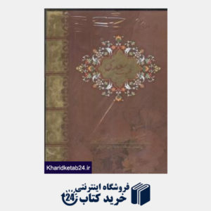 کتاب کلیات سعدی گلستان،بوستان،غزلیات 4 جلدی