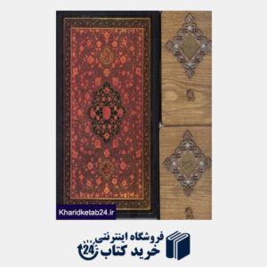 کتاب گلستان سعدی و غزلیات سعدی (2 جلدی جیبی با جعبه میردشتی)