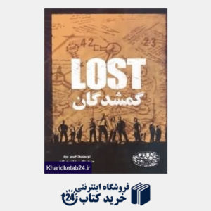 کتاب گمشدگان lost