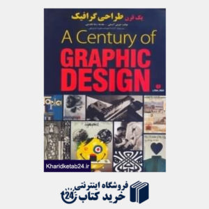 کتاب یک قرن طراحی گرافیک