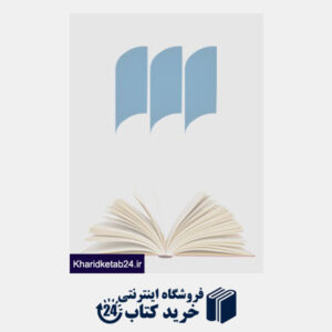 کتاب داستان کوتاه در ایران 2 (داستان های مدرن)