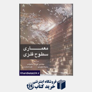 کتاب سیر فلسفی در ایران اسلامی
