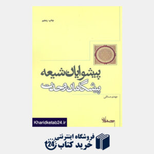 کتاب تاریخ اجتماعی ایران در دوران پیش از تاریخ و آغاز تاریخ